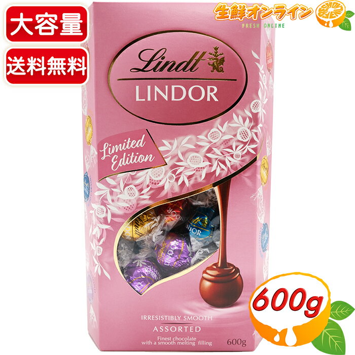 ≪600g≫☆コストコ限定商品☆【LINDT】リンツ リンドール ピンク アソート LINDOR PINK ASST トリュフチョコ チョコレート バレンタイン ギフト ☆新登場の味も♪☆ プレゼント コストコ チョコ【costco コストコ コストコ通販】