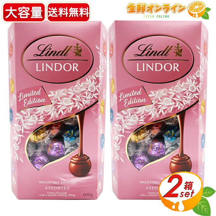 ≪600g×2箱セット≫【LINDT】リンツ リンドール ピンク アソート LINDOR PINK  ...