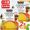 ≪946ml×12本入≫【KIRKLAND】カークランド オーガニック チキンストック◎USDA ORGANIC認証◎ 有機チキンストック オーガニック 鶏だし スープ 出汁 有機素材 安心 安全 テレビで話題 Organic Chicken Stock【costco コストコ コストコ通販】★送料無料★