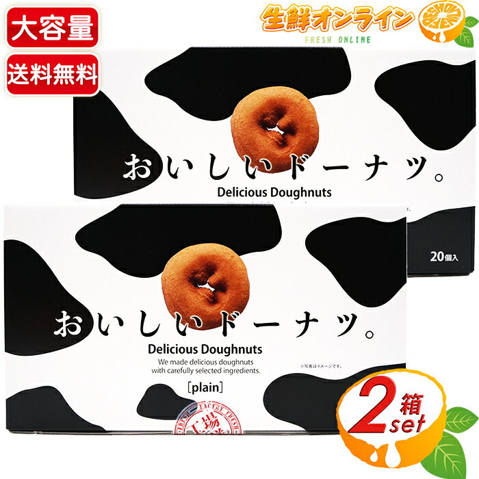 ≪20個入×2箱セット≫【千年屋】おいしいドーナツ。大容量 計40個入り ドーナッツ ◇上品な甘さの大人の味◇ ギフト お菓子 洋菓子 スイーツ 誕生日 プレゼント【costco コストコ コストコ通販】★送料無料★のサムネイル