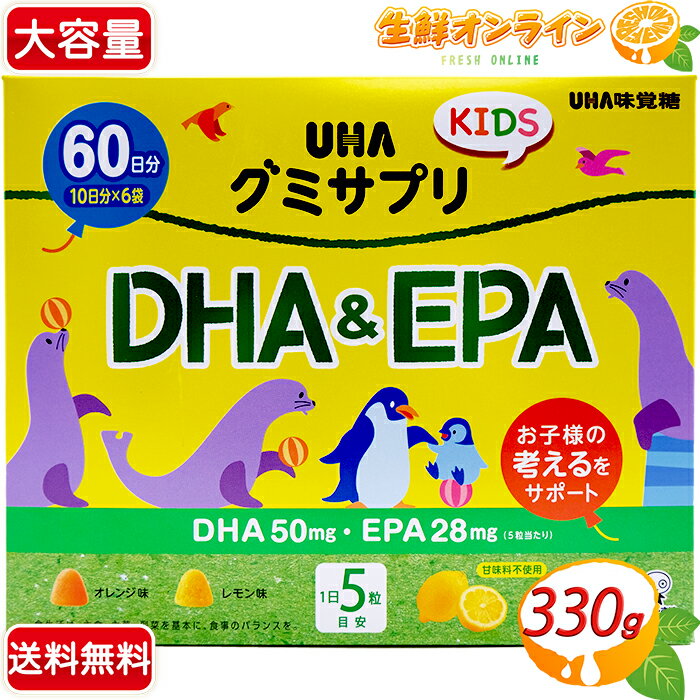 ≪60日分≫【UHA味覚糖】グミサプリ KIDS DHA＆EPA 大容量BOX！ ◎噛んでおいしいサプリメント♪◎ オレンジ味・レモン味 グミサプリ キッズ サプリ 栄養補助【costco コストコ コストコ通販】 ★送料無料★のサムネイル