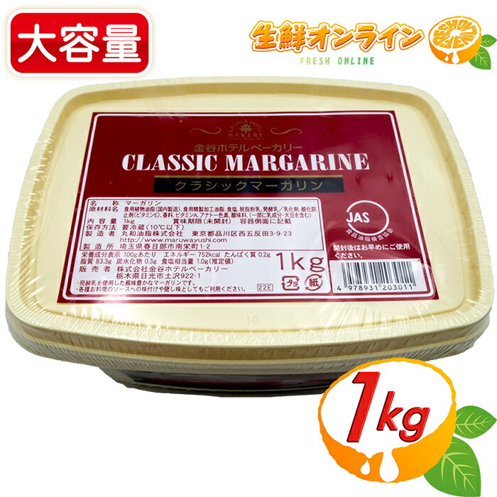 商品説明 商品名 金谷ホテルベーカリー クラシックマーガリン 名称 マーガリン 原材料名 食用植物油脂(国内製造)、食用精製加工油脂、 食塩、脱脂粉乳、発酵乳／乳化剤、 酸化防止剤(ビタミンE)、香料、ビタミンA、 アナトー色素、酸味料、(...