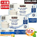 ≪計16個入≫【KIRKLAND】カークランド ウォーターフィルター カートリッジ 浄水器用 8個入×2箱 ◇BRITA MAXTRA＋ポットに対応◇ 浄水ポット用 ブリタ マクストラ プラス ポットに対応 WATER FILTER CARTRIDGE【costco コストコ コストコ通販】★送料無料★