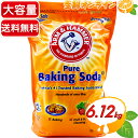 ≪6.12kg≫【Arm＆Hammer】アームアンドハンマー ベーキングソーダ 重曹 大容量 業務用 特大サイズ ◇掃除 料理 洗濯 消臭に！◇ アーム ハンマー ベーキングパウダー Baking Soda【costco コストコ コストコ通販】★送料無料★