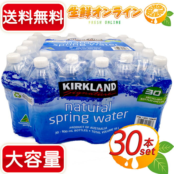 【KIRKLAND】カークランド スプリングウォーター 600ml×30本入り 大容量！ 水 マウンテン スプリング ウォーター ミネラルウォーター【costco コストコ】★送料無料★