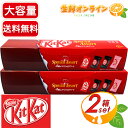 ≪標準59枚入×2箱セット≫【Nestle】KitKat キットカット 5種のスペシャルアソート 大 ...