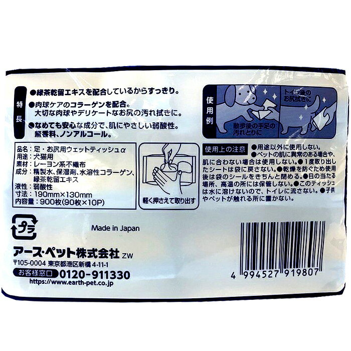 ≪900枚入×2袋セット≫【JOYPET】ジョイペット ペット用 ウェットティッシュ α 手足・お尻用 日本製 無香料／ノンアルコール 犬・猫用 ◇汚れとニオイスッキリ！◇ ペット用品 (90枚×10P)×2【costco コストコ コストコ通販】★送料無料★