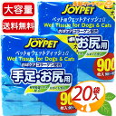 ≪900枚入×2袋セット≫【JOYPET】ジョイペット ペット用 ウェットティッシュ α 手足・お尻用 大容量 (90枚×10P)×2 ◇汚れとニオイスッキリ!...