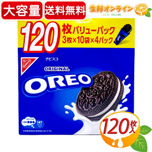 ≪120枚入≫【OREO】オレオ バニラクリーム (3枚×10袋×4パック) 大容量！ 120枚バリューパック ナビスコ NABISCO クッキー 菓子 お菓子 業務用 お徳用 ビスケット【costco コストコ コストコ通販】★送料無料★