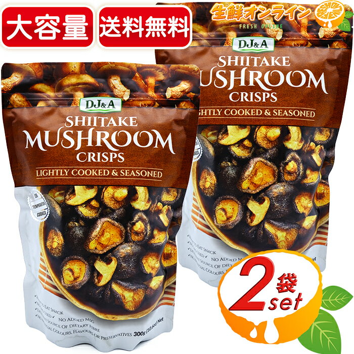 300g~2܃ZbgyDJ&Az}bV[NXv eʁIH@ۖLxEJ[ VC^P}bV[NXv ő LmR ̂ َq XibNَq SHIITAKE MUSHROOM CRISPSycostco RXgR RXgRʔ́z