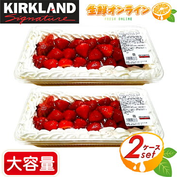 ≪2個セット≫【KIRKLAND】ストロベリー スコップケーキ 約1500g 大容量！ STRAWBERRY SCOOP CAKE カークランド シグネイチャー 冷凍便 ◇甘みと酸味のバランスが良く美味しい♪◇ スイーツ 菓子 ケーキ イチゴケーキ 苺【costco コストコ コストコ通販】