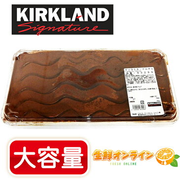 【KIRKLAND】ティラミス・ドルチェ 約1500g 大容量！ TIRAMISU DOLCE カークランドシグネイチャー 冷凍便 ◇しっとり濃厚で美味しい♪◇ スイーツ 菓子 ケーキ【costco コストコ】