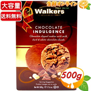 ≪500g≫【Walkers】ウォーカー チョコレートクッキー 大容量！ウォーカーズ CHOCOLATE INDULGENCE COOKIES インダルジェンス クッキー 菓子 お菓子 【costco コストコ】★送料無料★