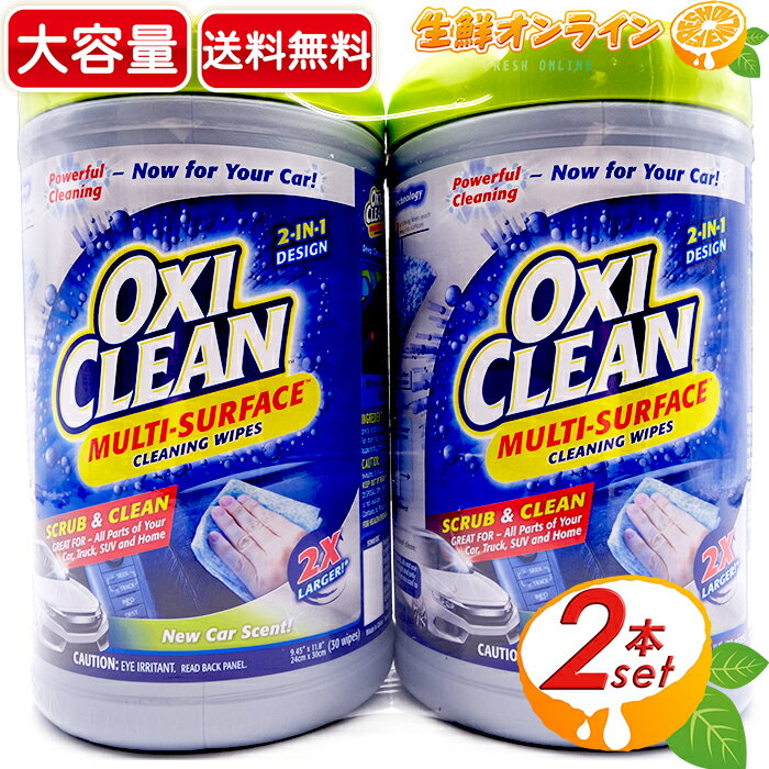 ≪30枚×2個≫【OXICLEAN】オキシクリーン 多目的ウェットシート 大容量！車内用クリーナー 24cm✕30cm◎汚れ落ち抜群！ウエットシート◎ MULTI-SURFACE CLEANING WIPES 車内用 家庭用 掃除シート ウェットティッシュ 【costco コストコ コストコ通販】