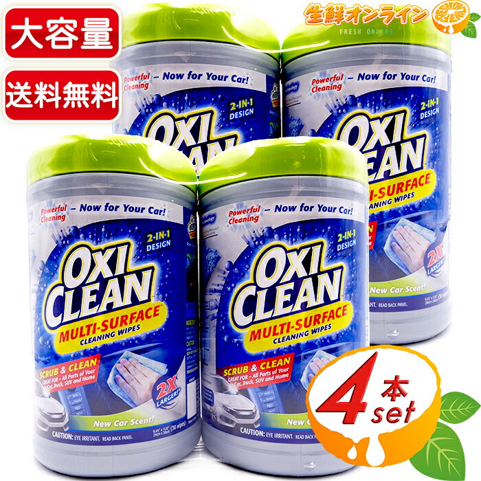 ≪30枚×4本≫【OXICLEAN】オキシクリーン 多目的ウェットシート 大容量！車内用クリーナー 24cm✕30cm ◎汚れ落ち抜群！ウエットシート◎ MULTI-SURFACE CLEANING WIPES 車内用 家庭用 掃除シート ウェットティッシュ【costco コストコ コストコ通販】★送料無料★