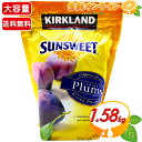 ≪1.58kg≫【KIRKLAND】カークランド サンスウィート プルーン 種なし 大容量 ◇便利なジップ付き袋◇ カリフォルニアプルーン 種ぬき プルーン ドライプルーン ドライフルーツ 乾燥果実 ドライ 果物【costco コストコ コストコ通販】★送料無料★ その1