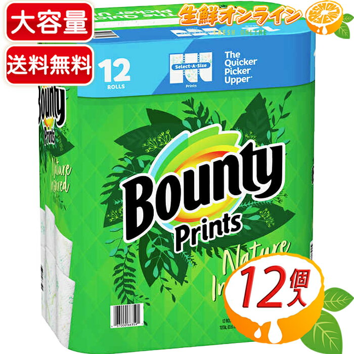 柄ありタイプ入荷！≪12ロール≫128カット【BOUNTY】バウンティー ペーパータオル キッチンペーパー ダブル（2枚重ね） 大容量 ◎分厚くて万能なペーパータオル、使い方は様々◎ Bounty PAPER TOWEL バウンティ【costco コストコ コストコ通販】★送料無料★