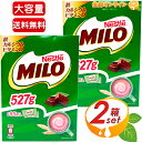 ≪527g×2箱セット≫【Nestle】MILO ネスレ ミ