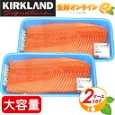 ≪最大約1kg×2パック≫【KIRKLAND】コストコ アトランティックサーモンフィレ 刺身用 特大サイズ ◎人気！とろけるような食感で美味しいサーモン♪◎ ノルウェー産 Atlantic Salmon クール冷凍【costco コストコ コストコ通販】