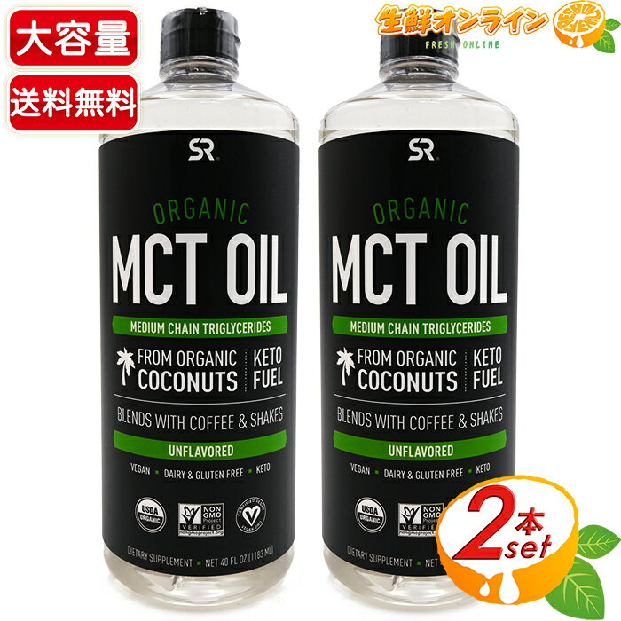 商品説明 商品名 SR オーガニック MCTオイル 名称 有機食用油脂 原材料名 有機中鎖脂肪酸油 内容量(1本) 1,106g 賞味期限 1年前後（ご購入時期により変動致します） 保存方法 直射日光や高温多湿を避け、 涼しい場所で保存してください。 原産国名 フィリピン 輸入者 コストコホールセールジャパン株式会社 神奈川県川崎市川崎区池上新町3-1-4 商品説明 純粋なオーガニック肥料を用いて 栽培されたココナッツから抽出された オーガニック ココナッツオイルです♪ [商品の特徴] ◎有機ココナッツ100％由来 ◎身体の燃料に ◎無味無臭 ◎ケト＆ビーガンフレンドリー ◎100％植物由来 ココナッツやパームヤシなど、 ヤシ科植物の種子の核部分に含まれている 天然成分の【MCTオイル】 消化吸収がよく、エネルギーになりやすい特徴や、 食欲を抑えてくれる効果、 また脂肪燃焼にも効果があり、 ダイエットに向いている食品と言われている、 【MCTオイル】 無味無臭の為、どんな料理にも使いやすいです！ サラダに欠けたり料理に使用したりその他、 ヨーグルトや、プロテインに混ぜたり、 コーヒー等の飲み物に混ぜたりと、 様々なアレンジにご使用いただけます☆彡