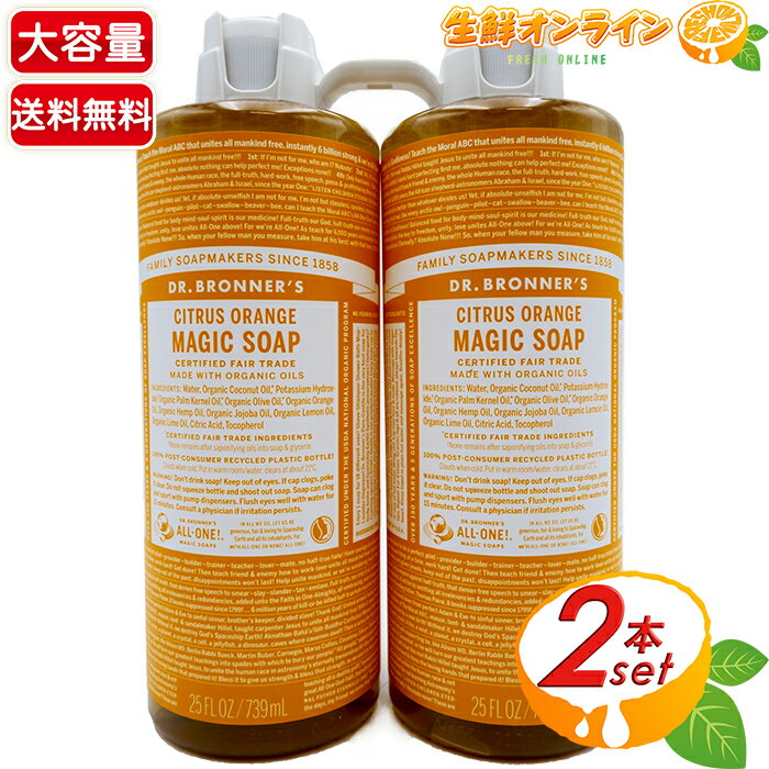 Dr　ブロナー ≪946ml×2本セット≫【DR.BRONNER'S】ドクターブロナー マジックソープ CI シトラスオレンジ Lサイズ 大容量 計1892ml 顔・ボディ用 オーガニック 天然由来 液体 石けん 石鹸 洗顔 ボディソープ リキッドソープ dr.ブロナー【コストコ コストコ通販】★送料無料★