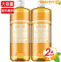 ≪946ml×2本セット≫【DR.BRONNER 039 S】ドクターブロナー マジックソープ CI シトラスオレンジ Lサイズ 大容量 計1892ml 顔 ボディ用 オーガニック 天然由来 液体 石けん 石鹸 洗顔 ボディソープ リキッドソープ dr.ブロナー【コストコ コストコ通販】★送料無料★