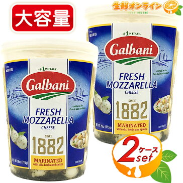 ≪793g×2個セット≫【GALBANI】 ガルバーニ モッツァレラチーズ ガーリックバジル マリネ ◇TVで話題沸騰♪ ◇◎ハーブやスパイスの風味が絶妙♪◎ FRESH MOZZARELLA CHEESE 冷蔵食品 モッツアレラチーズ オイル漬け【costco コストコ コストコ通販】