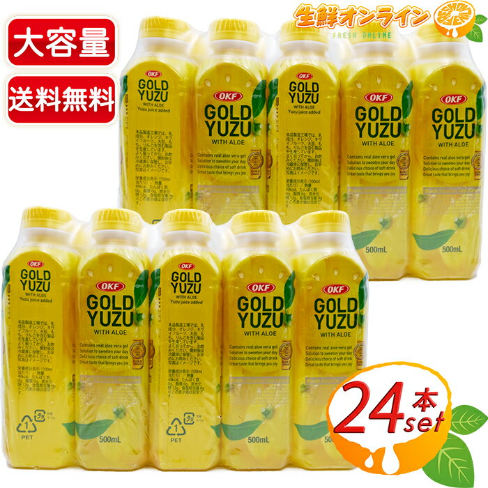 ≪20本入≫【OKF】ゴールドゆずドリンク (500ml×10本)×2セット ☆アロエベラの葉肉入り・美味しいゆずドリンク♪☆ GOLD YUZU ヘルシー 健康 ダイエット ゴールドユズドリンク【costco コストコ】★送料無料★