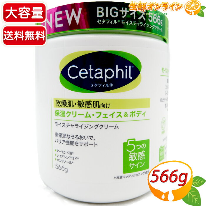 ≪566g≫◎新バージョン 新成分配合◎【Cetaphil】セタフィル モイスチャライジングクリーム 保湿クリーム ◇乾燥・敏感肌用◇ ◆低刺激・無香料・美容成分ナイアシンアミド◆ フェイス & ボディ用 スキンケア ボディケア【costco コストコ】★送料無料★のサムネイル