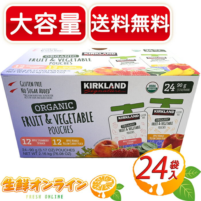 ≪2.16kg≫【KIRKLAND】カークランド オーガニック フルーツ&ベジタブル ピューレ 90gx24 パウチ ◇アレンジ豊富♪◇◆赤ち…