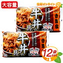 ≪12袋入≫【吉野家】牛丼の具 冷凍 お茶碗1杯分 (80g×6袋入り)×2袋セット 計12袋 ミニ牛丼の具 冷凍食品 ◇お家で簡単に食べれる！吉野家の味♪◇ ◎肉じゃがやカレーなどにも♪◎ 冷凍 牛丼 電子レンジ対応 クール冷凍【costco コストコ コストコ通販】