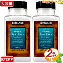≪850g×2本セット≫【KIRKLAND】カークランド シーソルト カークランドシグネチャー 海塩 調味料 塩 ソルト Kirkland Signature ...