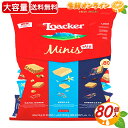 ≪80個入≫【Loacker】ローカー ミニーズ アソート ウエハース 袋 ◇着色料 保存料 香料不使用！◇ ウェハース ロアカー ローカー ミニズアソート ミニアソート ビスケット クッキー お菓子 Loacker Minis Assort Wafer【costco コストコ コストコ通販】★送料無料★