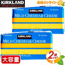 ≪907g×2個セット≫【KIRKLAND 】カークランド マイルドチェダーチーズ 大容量！ナチュラルチーズ チェダーチーズ コストコ チーズ コストコ ブロックチーズ Mild Cheddar Cheese 【costco コストコ コストコ通販】