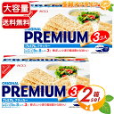 ≪723g×2箱セット≫◎コストコ限定パック◎【NABISCO】ナビスコ オリジナル プレミアム クラッカー (40枚×3袋入り) 大容量！(241g×3コ) ORIGINAL PREMIUM CRACKER クッキー 菓子 お菓子 業務用 お徳用 ナビスコ クラッカー 【costco コストコ コストコ通販】★送料無料★