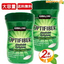 ≪760g×2本セット≫【KIRKLAND】カークランド オプティファイバー プレーン味 難消化性デキストリン 食物繊維 カークランドシグネチャー 栄養補助 サプリメント サプリ 粉末 パウダー 砂糖不使用 シュガーフリー KS Optifiber【costco コストコ コストコ通販】★送料無料★