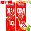 ≪1L×2本≫【ORANFRIZER】オランフリーゼル ブラッドオレンジジュース (タロッコジュース) 1000g×2本セット ◇ストレート果汁100 ◇ イタリア産 フルーツジュース オレンジジュース フルーツジュース クール冷凍【costco コストコ コストコ通販】