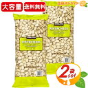 ≪2袋セット≫【KIRKLAND】カークランド ピスタチオナッツ 有塩 緑袋 1.36kg×2袋セット 大容量！カークランドシグネチャー ピスタチオ ナッツ お菓子 豆 Kirkland Signature Pistachios【costco コストコ】★送料無料★