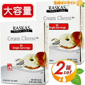 ≪2箱セット≫【RASKAS】ラスカス クリームチーズ ポーション 1.02kg(36個入り)×2箱セット Cream Cheese Portion 大容量！◇使いやすいポーションタイプ◇ 小分け ナチュラルチーズ 冷蔵食品 クリームチーズ ディップ【costco コストコ コストコ通販】