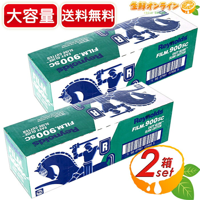 ≪2箱セット≫【Reynolds】レイノルズ 食品保存ラップ 30cm×300m 大容量 業務用 コストコ ラップ フードラップ 食品用ラップ ストレッチタイト 食品包装用 ラップフィルム スライドカッター Reynolds Plastic Food Wrap【costco コストコ コストコ通販】★送料無料★