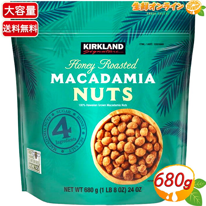 ≪680g≫【KIRKLAND】カークランド ハニーロースト マカダミアナッツ 大容量！◇健康・美容にも！◇ ハニーローステッド マカダミアナッツ ロースト カークランド お菓子 豆菓子 ナッツ 豆 おつまみ おやつ【costco コストコ コストコ通販】★送料無料★