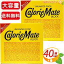 ≪20箱入×2セット≫【Calorie Mate】カロリーメイト ブロック アソートパック 計40箱入 5種類のアソート チーズ味/フルーツ味/チョコレート味/...