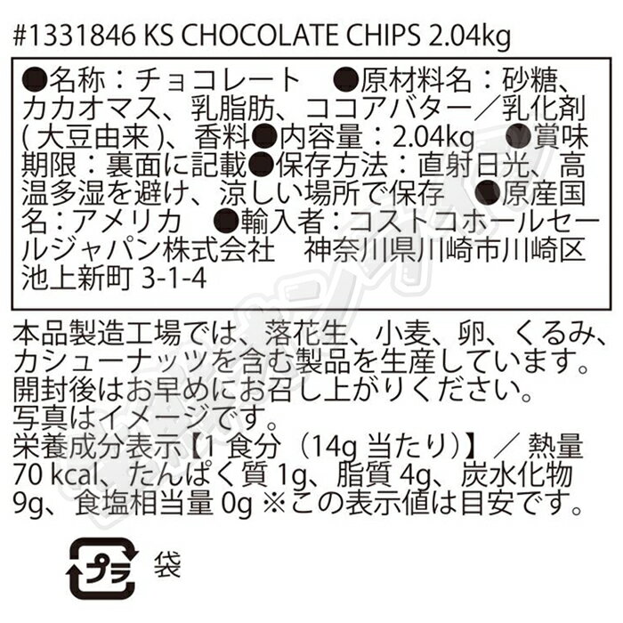 ≪2.04kg×2袋セット≫【KIRKLAND】カークランド セミスイート チョコレートチップス ◎お菓子作り等に♪◎Kirkland Signature CHOCOLATE CHIPS チョコチップ チョコレートチップ 【costco コストコ】