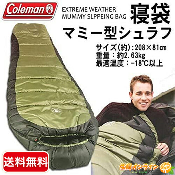 ◎選べる2色◎【Coleman】コールマン 寝袋 ノースリム寝袋 マミー型寝袋 ◆-18℃ 〜 -12℃対応◆ キャンプ アウトドア 冬キャンプ 車中泊 Coleman North Rim Mummy Sleeping Bag 寝袋 キャンプ用品 アウトドア用品【costco コストコ】 ★送料無料★