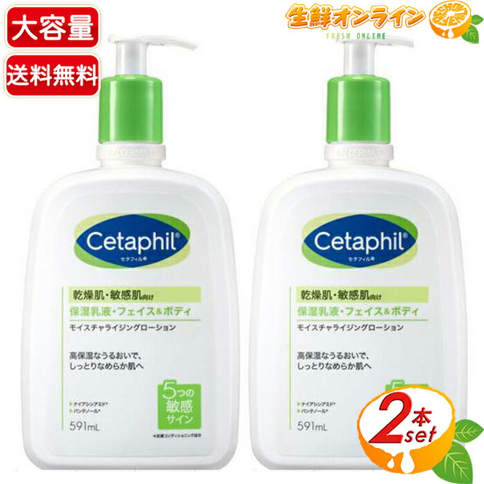 ≪591mL×2本セット≫【Cetaphil】セタ