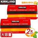 907g~2Zbg KIRKLAND  J[Nh V[v`F_[`[Y eʁIi``[Y `F_[`[Y RXgR `[Y RXgR ubN`[Y ①Hi N[① Sharp Cheddar Cheese costco RXgR RXgRʔ 