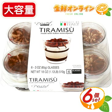 ≪85g×6カップ≫ ティラミス カップ◎濃厚でクセになる美味しさ♪◎ Emmi Dessert Italia Italian Tiramisu Cup コストコ ケーキ イタリアン ティラミスカップ デザートイタリアーノ【costco コストコ コストコ通販】