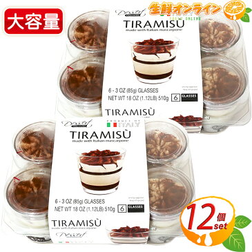 ≪85g×12カップ≫ ティラミス カップ 2ケースセット◎濃厚でクセになる美味しさ♪◎ Emmi Dessert Italia Italian Tiramisu Cup コストコ ケーキ イタリアン ティラミスカップ デザートイタリアーノ【costco コストコ コストコ通販】