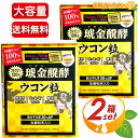 ≪700粒×2箱セット≫【ウコン堂】クガニ醗酵ウコン 700粒 琥金醗酵 ウコン粒 サプリ サプリメント 粒タイプ 沖縄ウコン堂 食欲増進 肝臓機能 血流改善 ...
