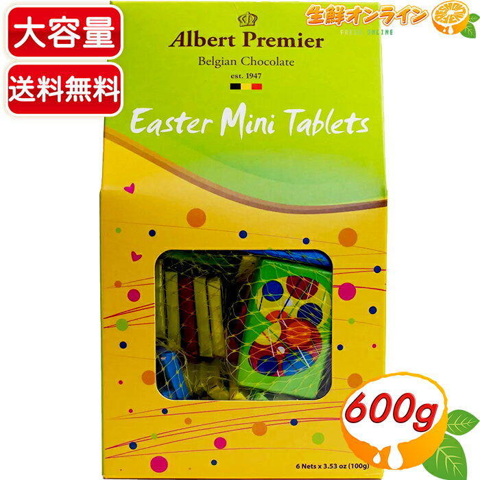 ≪600g≫【AlbertPremier】アルバートプレミア イースター ミニチョコレート タブレッツ イースターチョコ ベルギーチョコ お菓子 チョコ【costco コストコ コストコ通販】★送料無料★のサムネイル